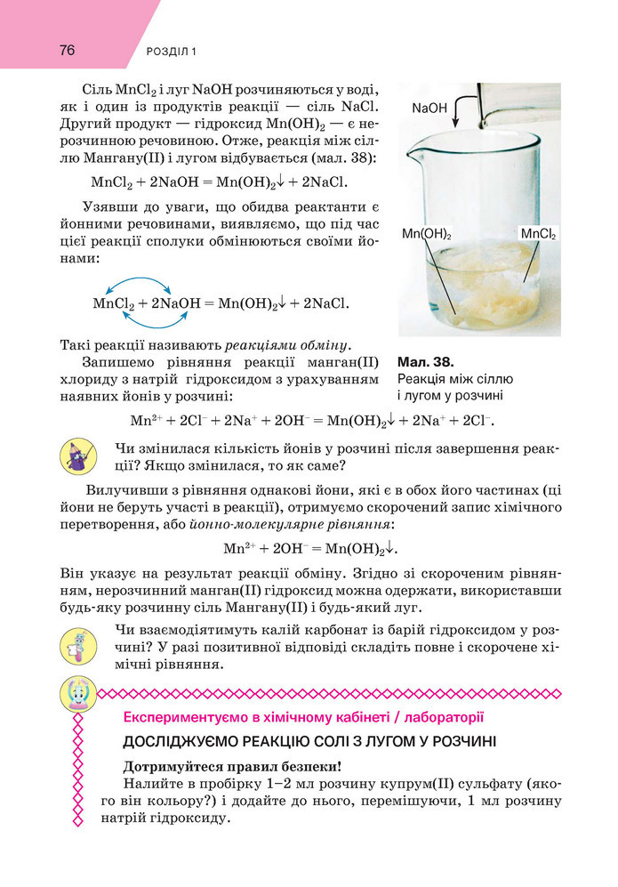 Підручник Хімія 9 клас Попель НУШ