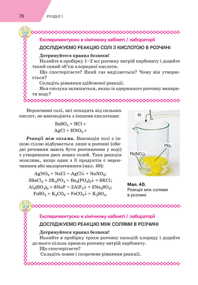 Підручник Хімія 9 клас Попель НУШ