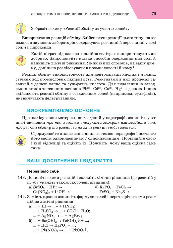Підручник Хімія 9 клас Попель НУШ