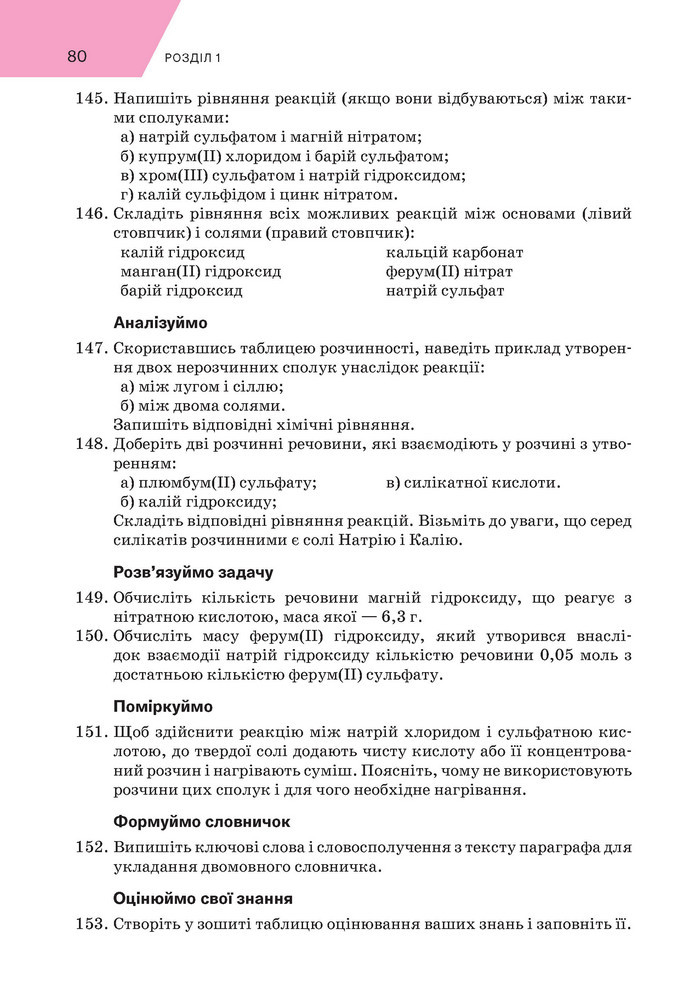 Підручник Хімія 9 клас Попель НУШ