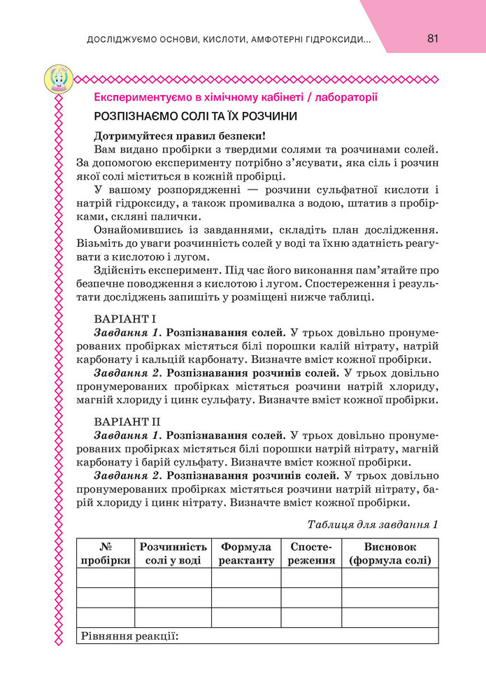 Підручник Хімія 9 клас Попель НУШ