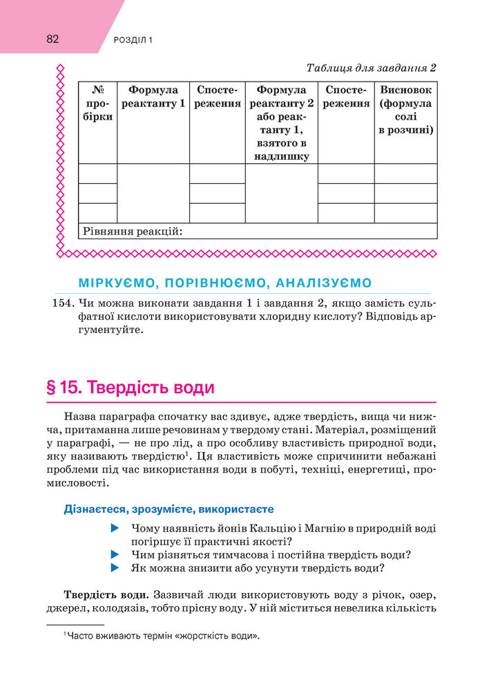Підручник Хімія 9 клас Попель НУШ