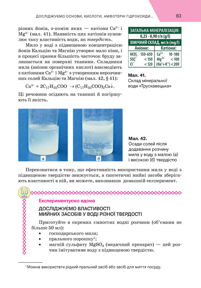 Підручник Хімія 9 клас Попель НУШ