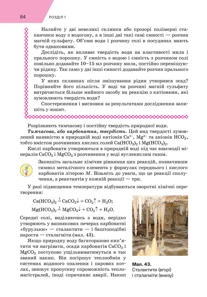 Підручник Хімія 9 клас Попель НУШ