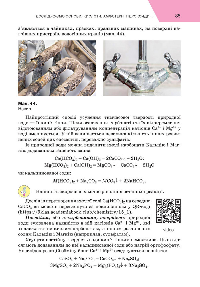 Підручник Хімія 9 клас Попель НУШ