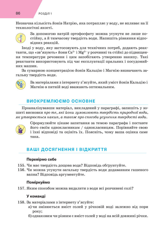 Підручник Хімія 9 клас Попель НУШ