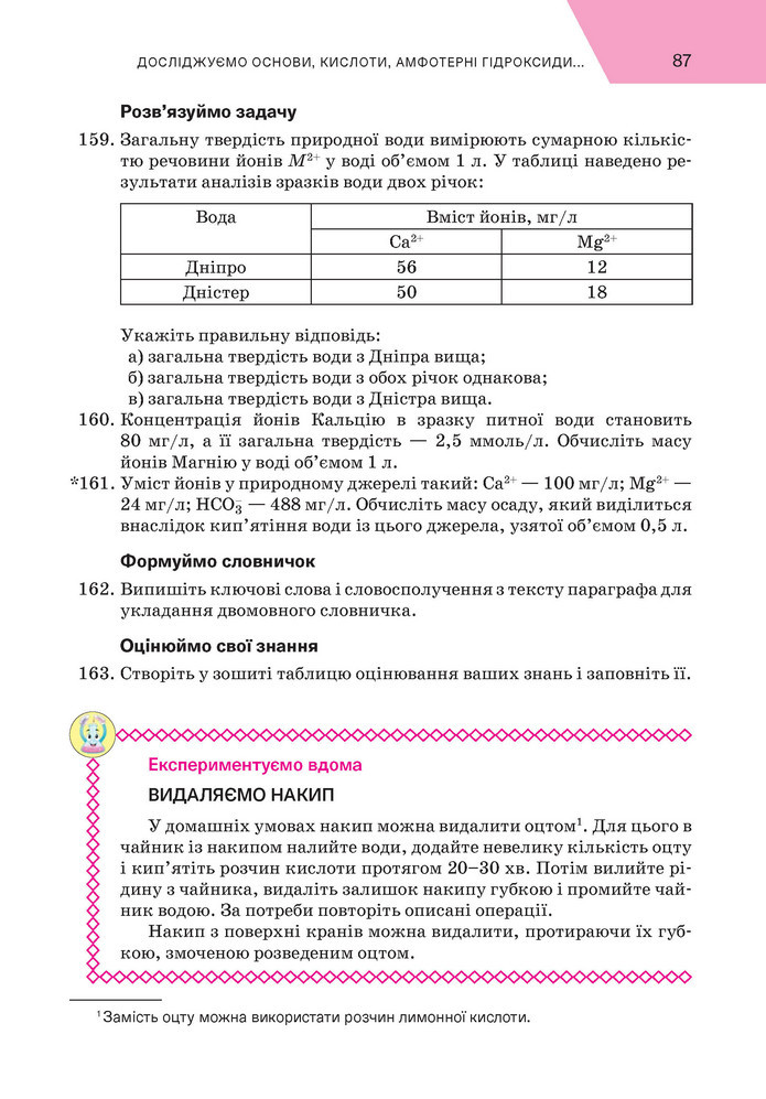 Підручник Хімія 9 клас Попель НУШ