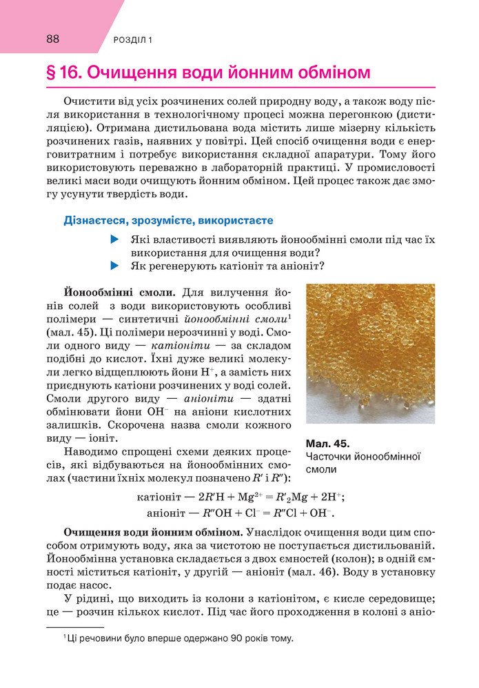 Підручник Хімія 9 клас Попель НУШ