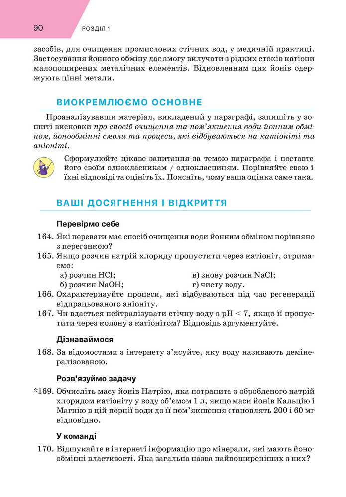 Підручник Хімія 9 клас Попель НУШ