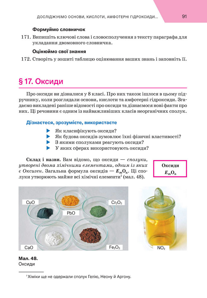 Підручник Хімія 9 клас Попель НУШ