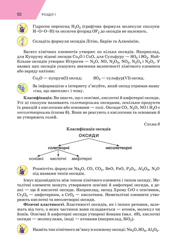Підручник Хімія 9 клас Попель НУШ