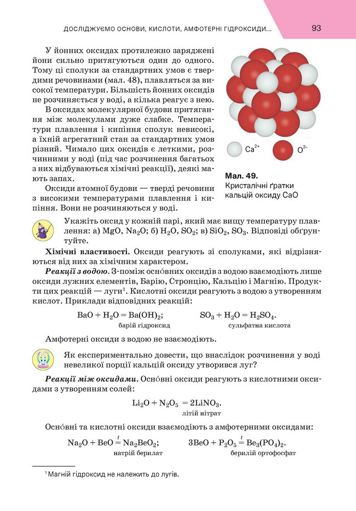 Підручник Хімія 9 клас Попель НУШ