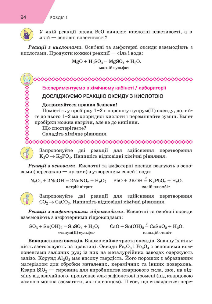Підручник Хімія 9 клас Попель НУШ