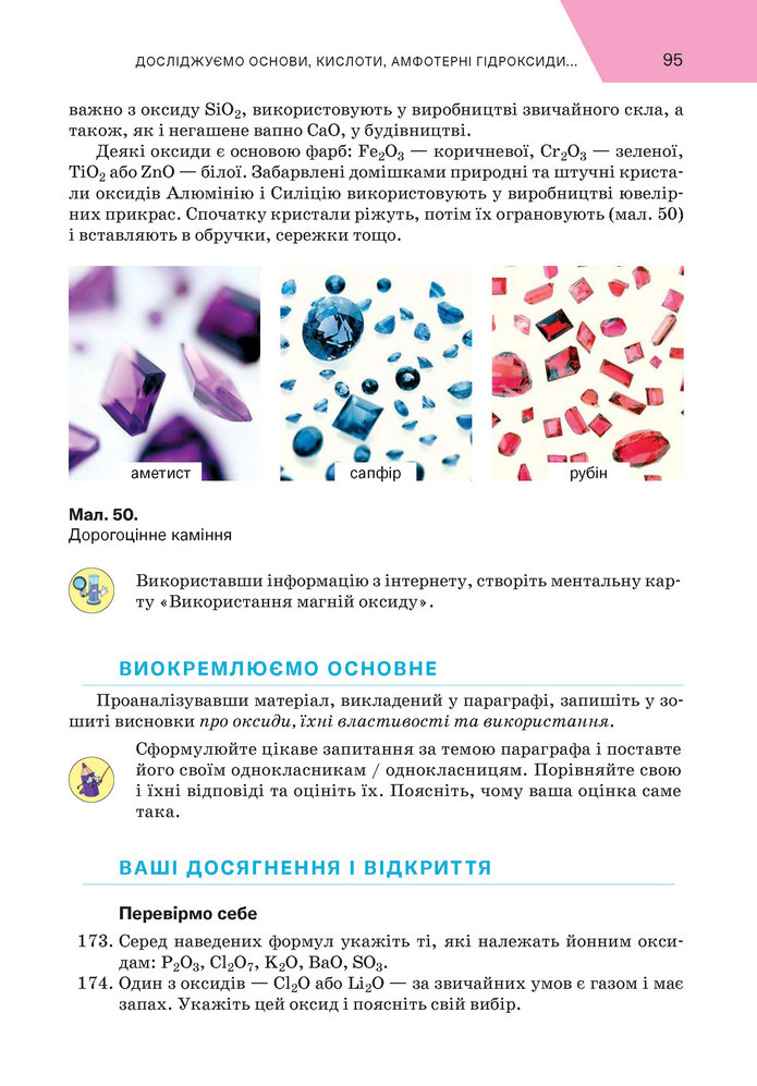 Підручник Хімія 9 клас Попель НУШ