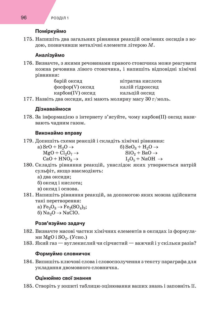 Підручник Хімія 9 клас Попель НУШ