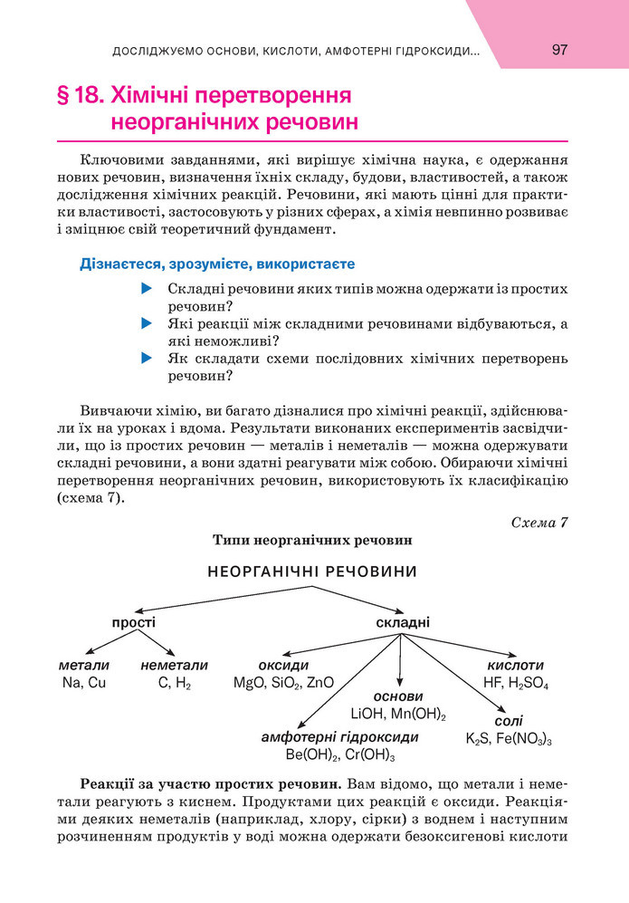 Підручник Хімія 9 клас Попель НУШ