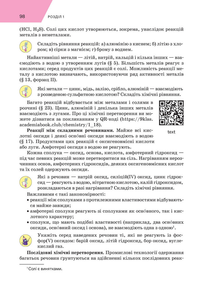Підручник Хімія 9 клас Попель НУШ