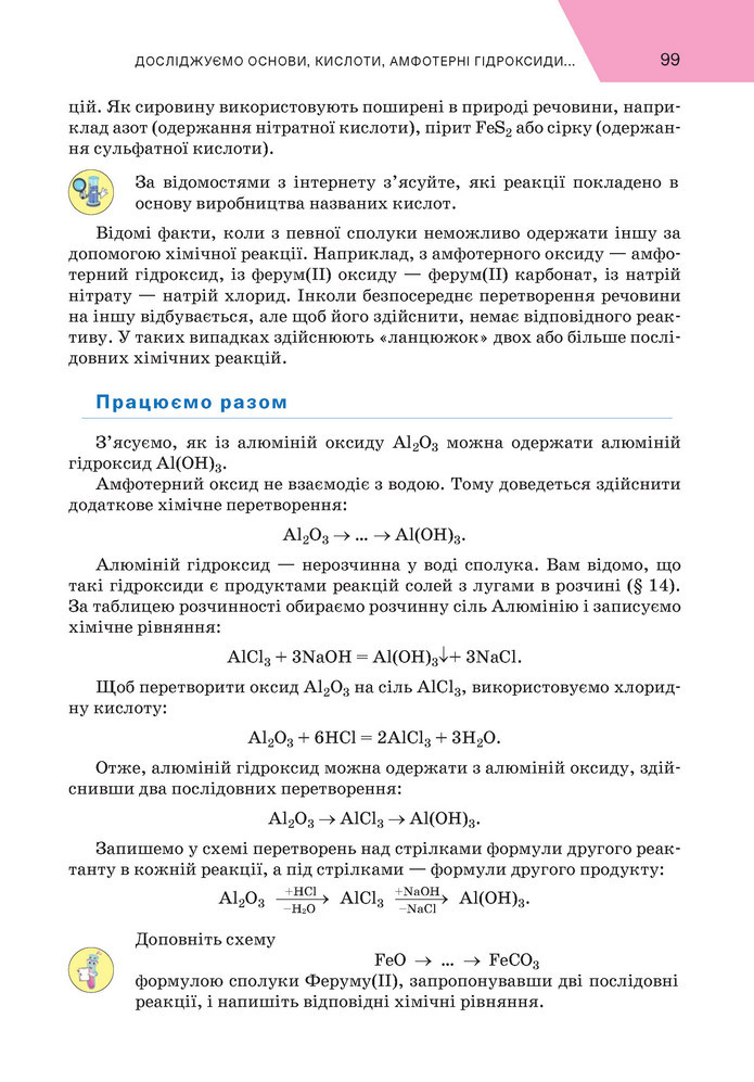 Підручник Хімія 9 клас Попель НУШ