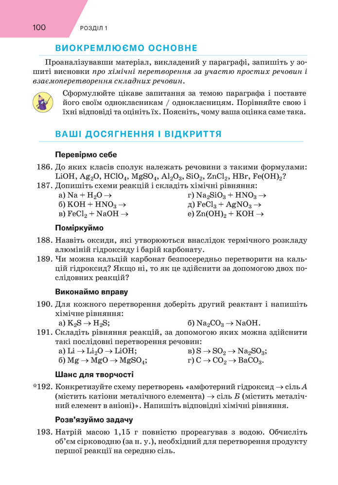 Підручник Хімія 9 клас Попель НУШ