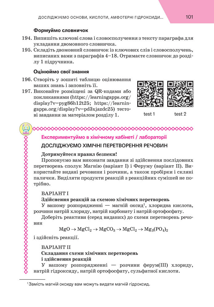 Підручник Хімія 9 клас Попель НУШ