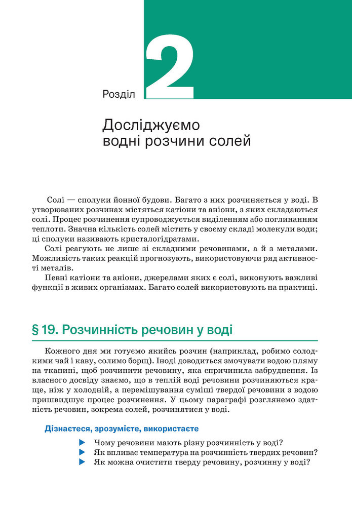 Підручник Хімія 9 клас Попель НУШ