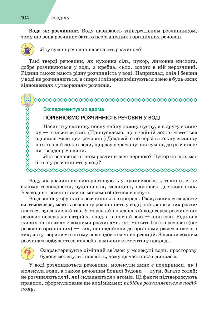 Підручник Хімія 9 клас Попель НУШ