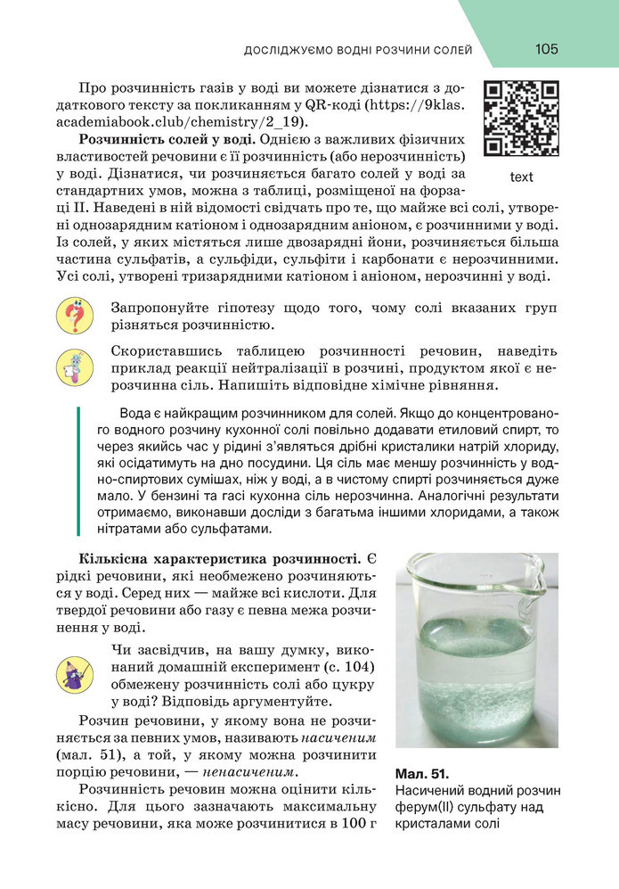 Підручник Хімія 9 клас Попель НУШ