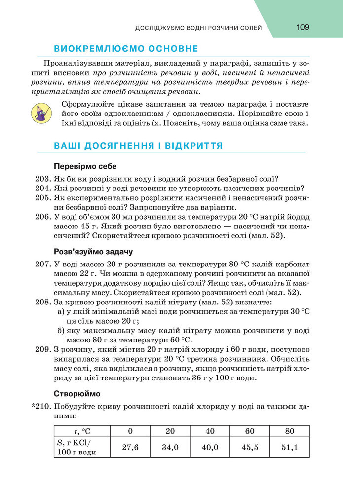 Підручник Хімія 9 клас Попель НУШ