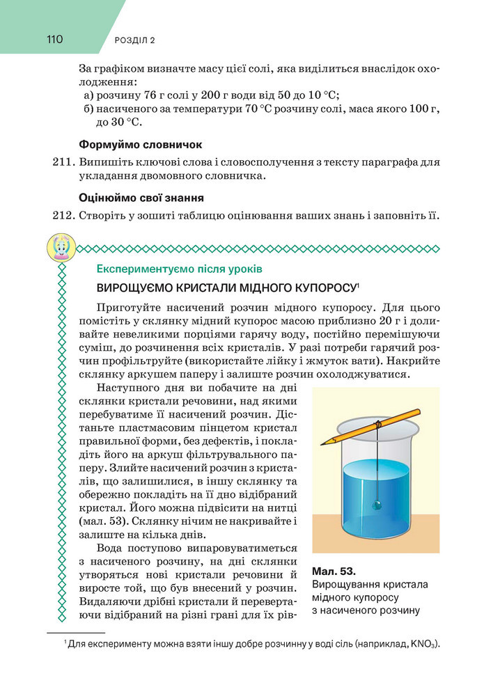 Підручник Хімія 9 клас Попель НУШ