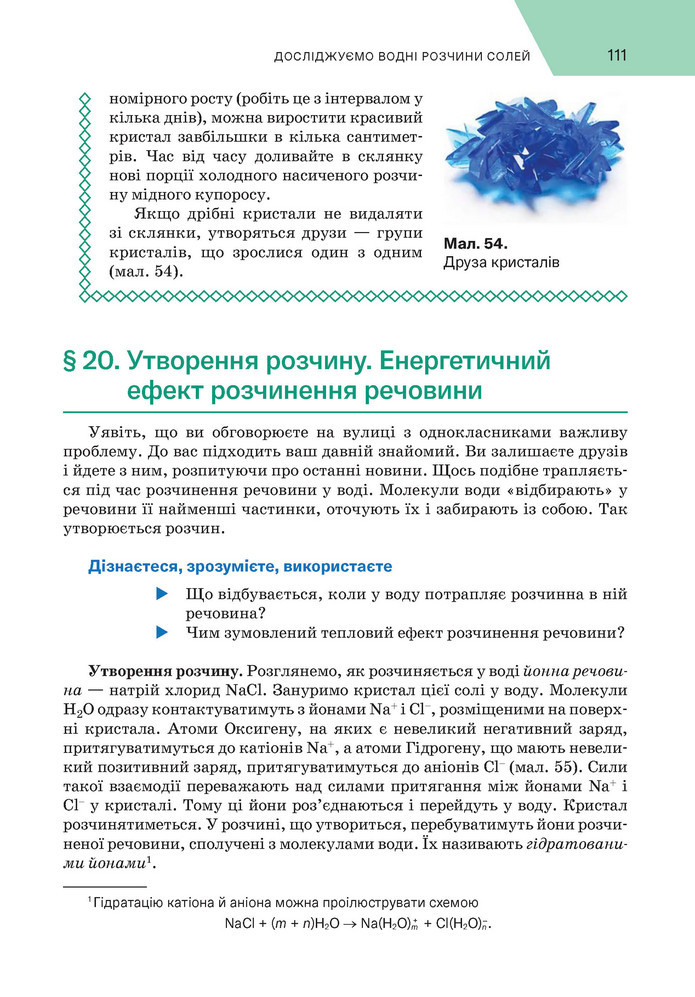 Підручник Хімія 9 клас Попель НУШ