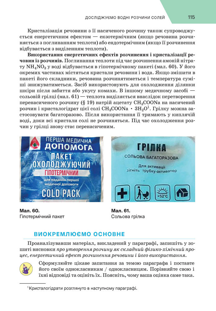 Підручник Хімія 9 клас Попель НУШ