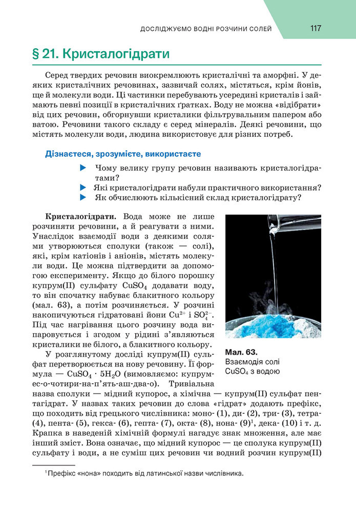 Підручник Хімія 9 клас Попель НУШ