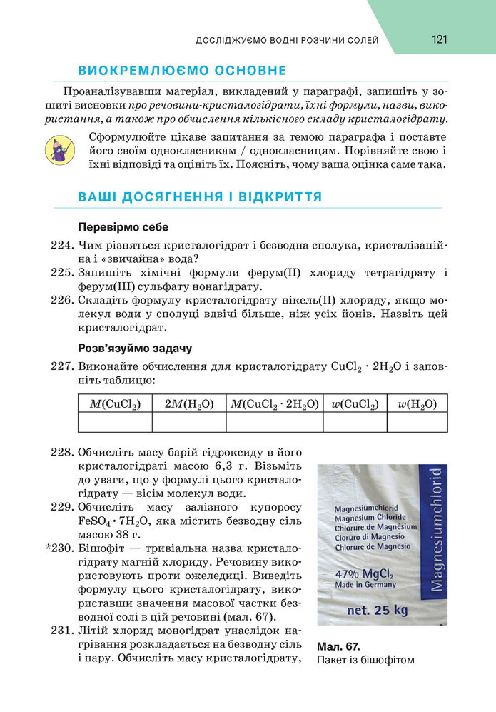 Підручник Хімія 9 клас Попель НУШ