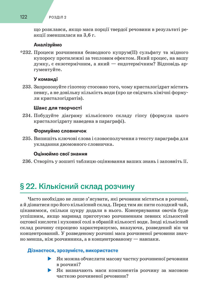 Підручник Хімія 9 клас Попель НУШ
