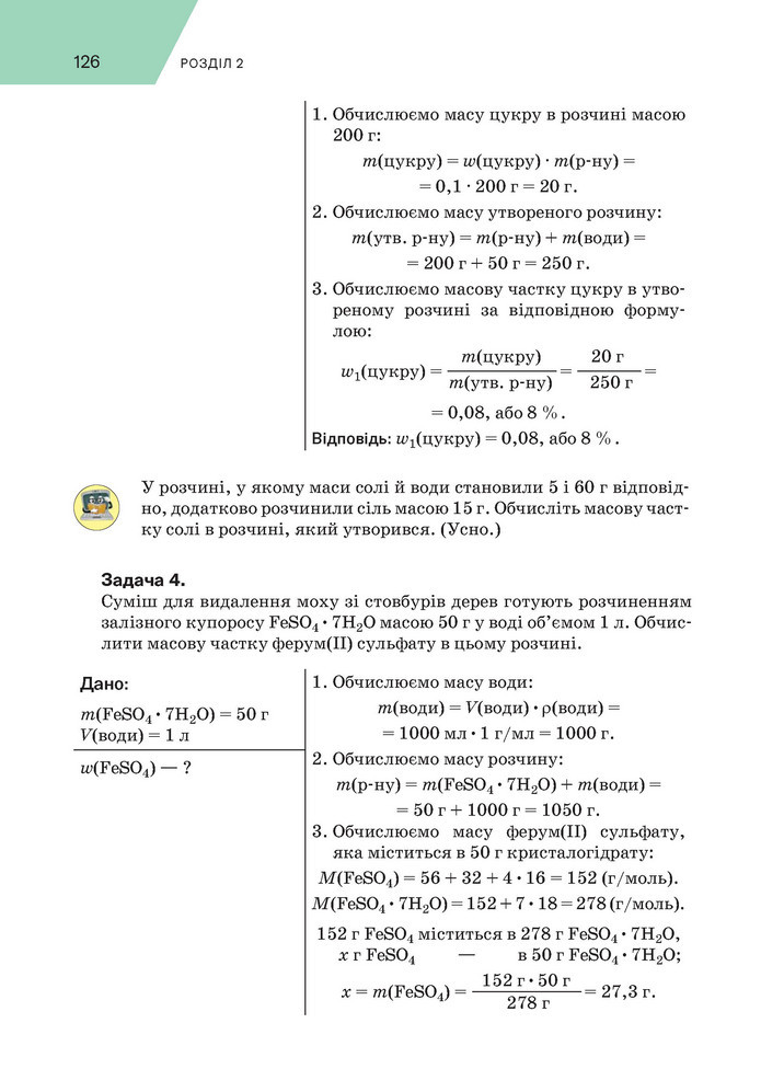 Підручник Хімія 9 клас Попель НУШ