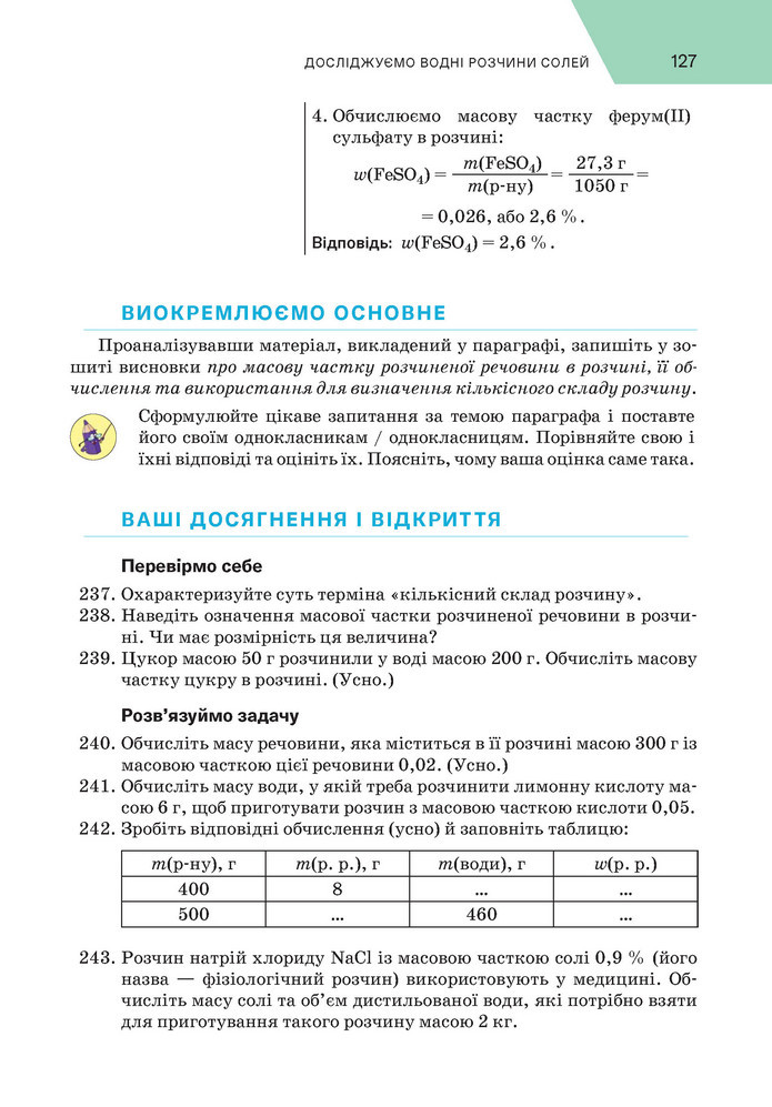 Підручник Хімія 9 клас Попель НУШ