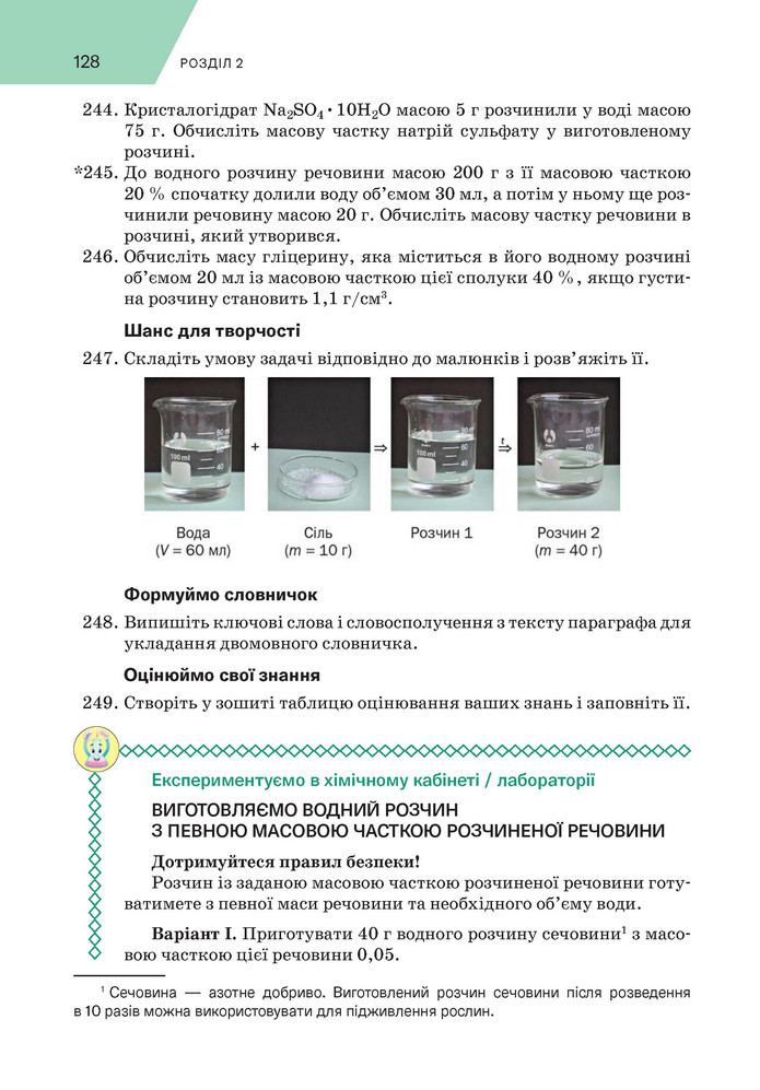 Підручник Хімія 9 клас Попель НУШ