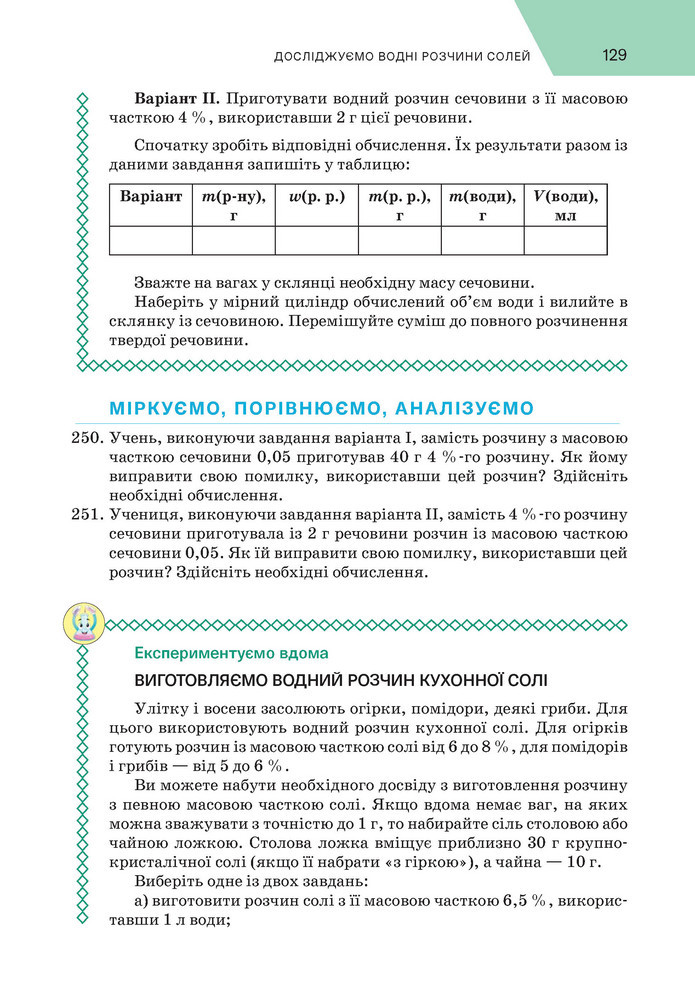 Підручник Хімія 9 клас Попель НУШ