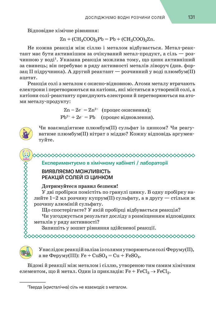 Підручник Хімія 9 клас Попель НУШ