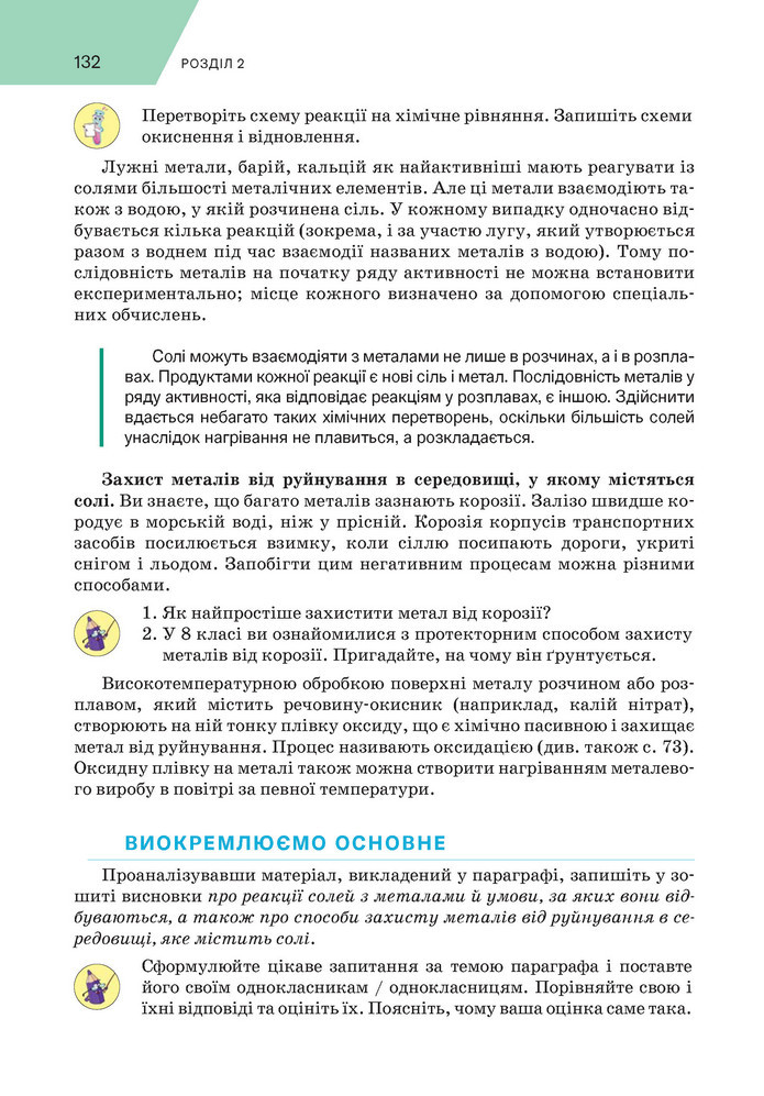 Підручник Хімія 9 клас Попель НУШ