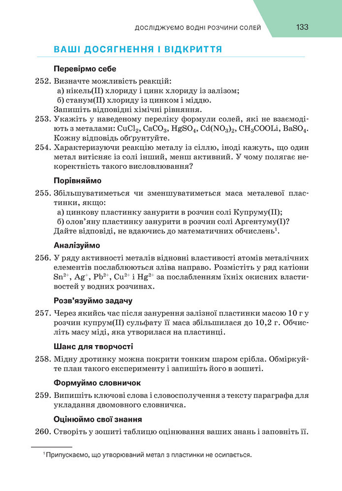 Підручник Хімія 9 клас Попель НУШ