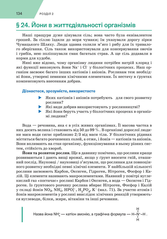 Підручник Хімія 9 клас Попель НУШ