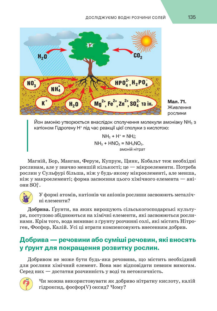 Підручник Хімія 9 клас Попель НУШ