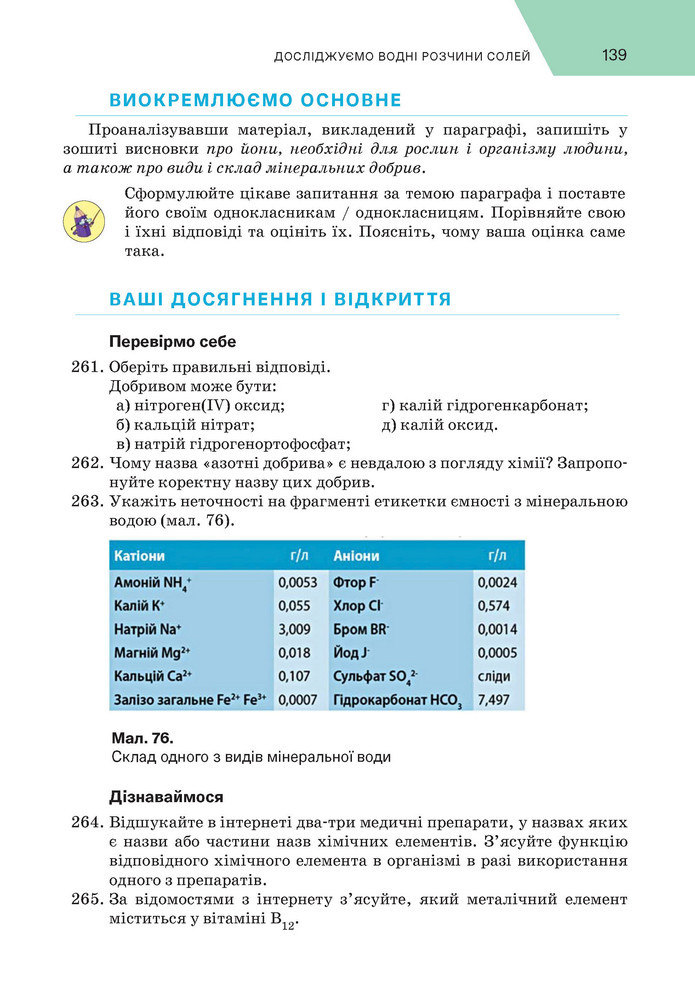Підручник Хімія 9 клас Попель НУШ