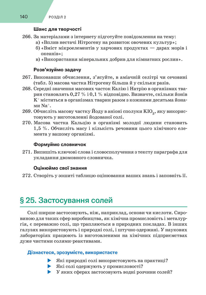Підручник Хімія 9 клас Попель НУШ