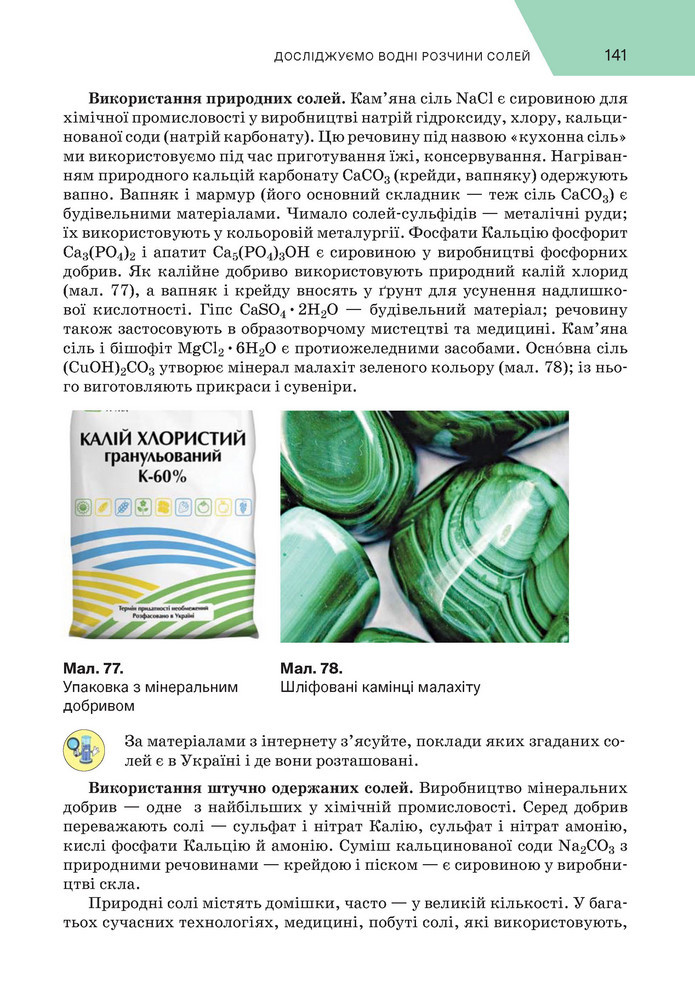 Підручник Хімія 9 клас Попель НУШ