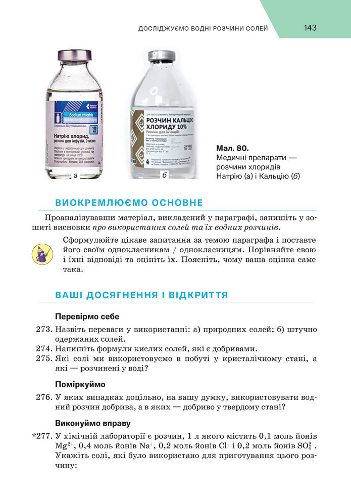 Підручник Хімія 9 клас Попель НУШ
