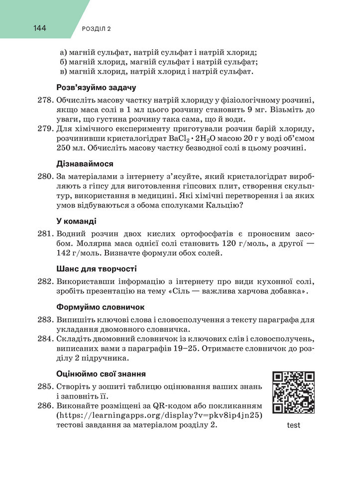 Підручник Хімія 9 клас Попель НУШ