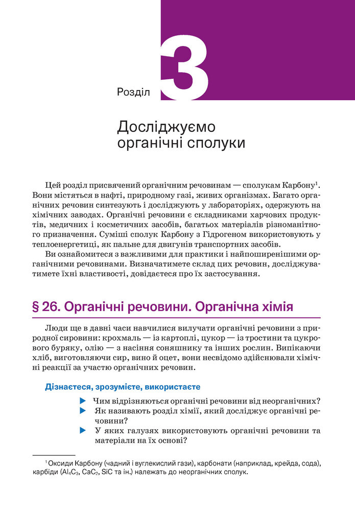 Підручник Хімія 9 клас Попель НУШ