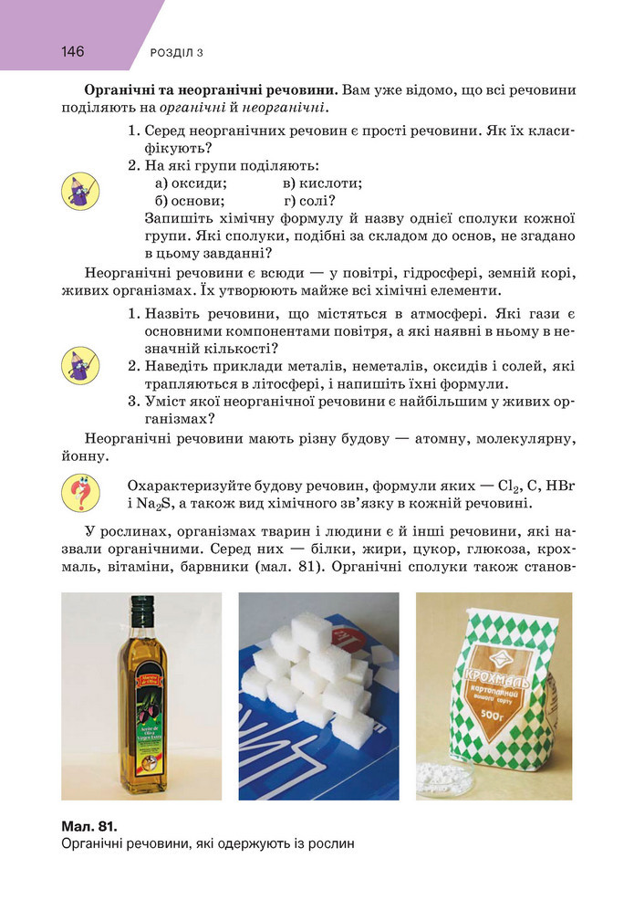 Підручник Хімія 9 клас Попель НУШ